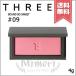 【送料無料】THREE スリー チーキーシークブラッシュ #09 SOUND SO SWEET 4g