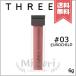 【送料無料】THREE スリー アルカミストツイスト フォーアイ #03 6g