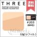 【送料無料】THREE スリー プリスティーンコンプレクションパウダーファンデーション #203 12g ※リフィル