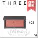 【送料無料】THREE スリー チーキーシークブラッシュ #21 CRYSTAL CLEAR 4g