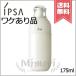 【外箱不良宅配便送料無料】IPSA イプサ ME センシティブe 2 175ml