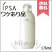 【外箱不良宅配便送料無料】IPSA イプサ ME センシティブe 2 175ml