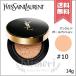 【送料無料】YVES SAINT LAURENT イヴサンローラン アンクル ド ポー ル クッション #10 SPF23/PA++ 14g ※パフ付き