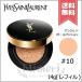 【送料無料】YVES SAINT LAURENT イヴサンローラン アンクル ド ポー ル クッション #10 SPF23/PA++ 14g ※レフィル