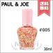 【送料無料】PAUL&amp;JOE ポール&amp;ジョー パールファンデーションプライマー #005 30ml ※限定品