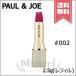 ★在庫処分特価★【送料無料】PAUL&amp;JOE ポール&amp;ジョー アニバーサリー リップスティック #002 (レフィル) 2.5g
