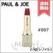 ★在庫処分特価★【送料無料】PAUL&amp;JOE ポール&amp;ジョー アニバーサリー リップスティック #007 (レフィル) 2.5g