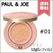 【送料無料】PAUL&amp;JOE ポール&amp;ジョー シースルー ヴェール コンパクト レフィル #01