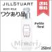 【フタ破損宅配便送料無料】JILL STUART ジルスチュアート ボディミルク ホワイトフローラル 250ml