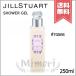 【宅配便送料無料】JILL STUART ジルスチュアート シャワージェル ロージーズ 250ml