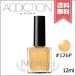 【送料無料】ADDICTION アディクション ザ ネイルポリッシュ #126P 12ml