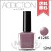 【送料無料】ADDICTION アディクション ザ ネイルポリッシュ #128S 12ml
