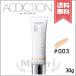 【送料無料】ADDICTION アディクション スキンプロテクター カラーコントロール #003 SPF40/PA+++ 30ml