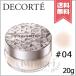 [ бесплатная доставка ][NEW]COSME DECORTE Сosme Decorte разрозненный пудра #04 shimmering ivory 20g
