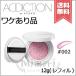 【外箱不良送料無料】ADDICTION アディクション スキンケアUV タッチアップ クッション #002 SPF45/PA+++ 12g ※レフィル
