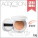 【送料無料】ADDICTION アディクション スキンケアＵＶ タッチアップ クッション SPF45/PA+++ #003 12g ※レフィル