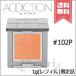 並行輸入品 ADDICTION アディクション ザ シングル アイシャドウ パール #102P 1g ※レフィル 限定品【送料無料】