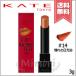 【送料無料】KATE ケイト リップモンスター #14 3g