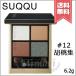 【送料無料】SUQQU スック シグニチャー カラー アイズ #12 胡桃染 -KURUMIZOME 6.2g