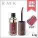 【送料無料】RMK アールエムケー リクイド リップカラー #7 4.3g