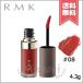 【送料無料】RMK アールエムケー リクイド リップカラー #8 4.3g