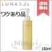 【外箱不良宅配便送料無料】LUNASOL ルナソル テンダーハグ バームオイルクレンジング 150ml