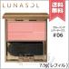 【送料無料】LUNASOL ルナソル カラーリングシアーチークス #06 Natural Pink レフィル 7.5g