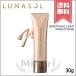 【送料無料】LUNASOL ルナソル スムージング ライト メイクアップ ベース SPF22/PA++ 30g