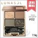 【送料無料】LUNASOL ルナソル シャインフォールアイズ #02 Sophisticate ソフィスティケート 7.9g