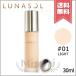 【送料無料】LUNASOL ルナソル グロウイングウォータリーオイルリクイド #01 LIGHT ライト SPF25 PA++ 30ml