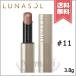【送料無料】LUNASOL ルナソル プランプメロウリップス #11 3.8g
