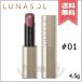 【送料無料】LUNASOL ルナソル プランプメロウリップス サテン #01 4.5g