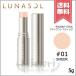 【送料無料】LUNASOL ルナソル ラディアントスティック #01 Sheer 5g