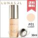 【送料無料】LUNASOL ルナソル ウォータリープライマー #01 Lucent SPF13・PA+ 30ml