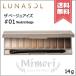 【送料無料】LUNASOL ルナソル ザ ベージュアイズ #01 Neutral Beige 14g