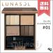 【送料無料】LUNASOL ルナソル スリーディメンショナル アイズ #01 Neutral Beige ニュートラルベージュ 4g