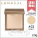 【送料無料】LUNASOL ルナソル アイリッドベースN #02 LIGHT ライト 2.5g