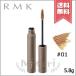 【送料無料】RMK アールエムケー アイブロウ カラー #01 5.8g