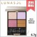 【送料無料】LUNASOL ルナソル アイカラーレーション #21 Melting Nebula 6.7g