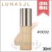 【送料無料】LUNASOL ルナソル クラリティ フロウ リクイド #OC02 SPF30/PA++ 30ml