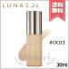 【送料無料】LUNASOL ルナソル クラリティ フロウ リクイド #OC03 SPF30/PA++ 30ml