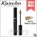 【送料無料】KANEBO カネボウ スタイリングアイブロウフィクサー #EF2 Mellow Camel 5g