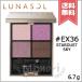 【送料無料】LUNASOL ルナソル アイカラーレーション #EX36 6.7g ※限定品