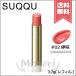 【送料無料】SUQQU スック モイスチャー グレイズ リップスティック #02 儚咲 3.7g ※レフィル