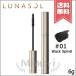  параллель импортные товары LUNASOL Lunasol fe Zari -tifai человек g тушь для ресниц #01 Black Spinel 6g[ бесплатная доставка ]