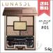 【送料無料】LUNASOL ルナソル スパークリングアイズ #01 Gold Sparkling ゴールド スパークリング 5.6g