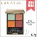 【送料無料】LUNASOL ルナソル アイカラーレーション #01 Twilight Sky 6.7g