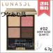【外箱不良送料無料】LUNASOL ルナソル アイカラーレーション #02 Deep Rose Quartz 6.7g