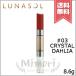 【送料無料】LUNASOL ルナソル ドレスフォーリップス #03 Crystal Dahlia 8.6g