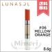 【送料無料】LUNASOL ルナソル ドレスフォーリップス #06 Mellow Orange 8.6g